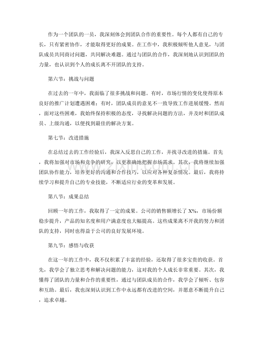 工作总结个人回顾.docx_第2页