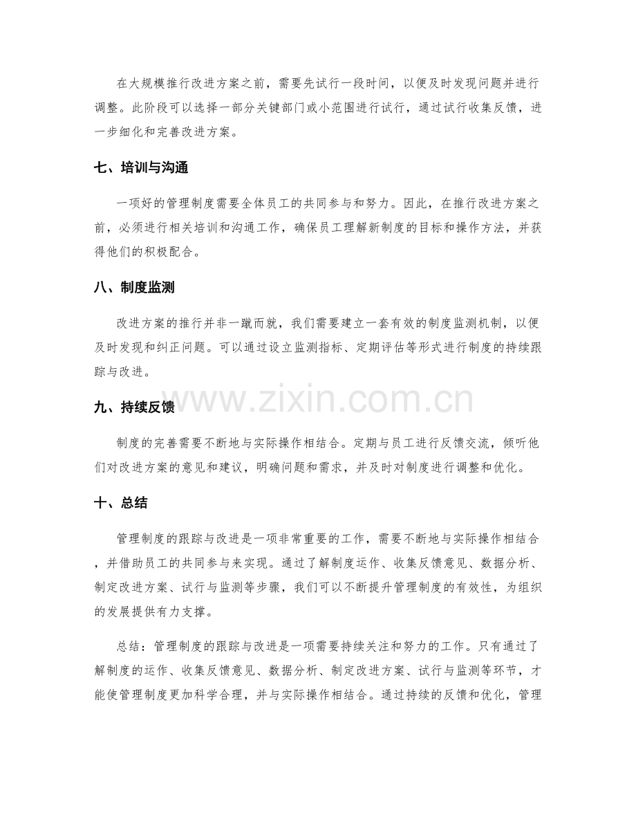 管理制度的跟踪与改进方法.docx_第2页