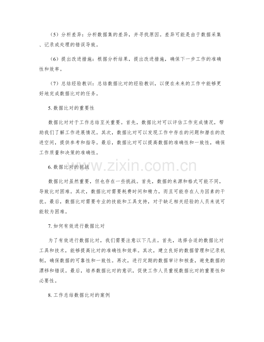 工作总结数据比对.docx_第2页