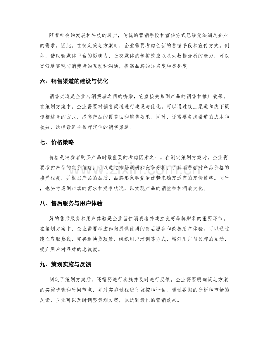 策划方案的营销策略与品牌定位.docx_第2页