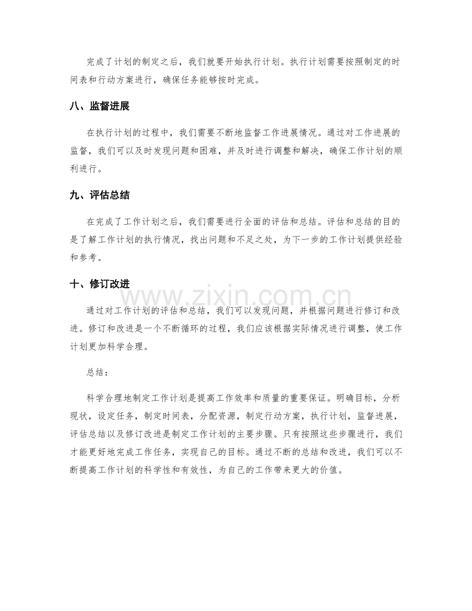 科学合理地制定工作计划的步骤.docx_第2页