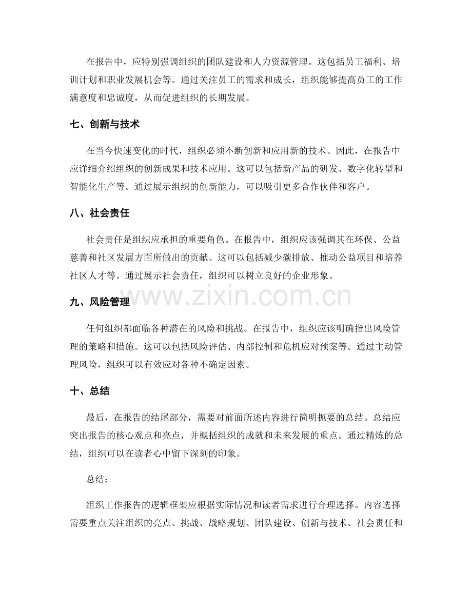 组织工作报告的逻辑框架与内容选择.docx_第2页