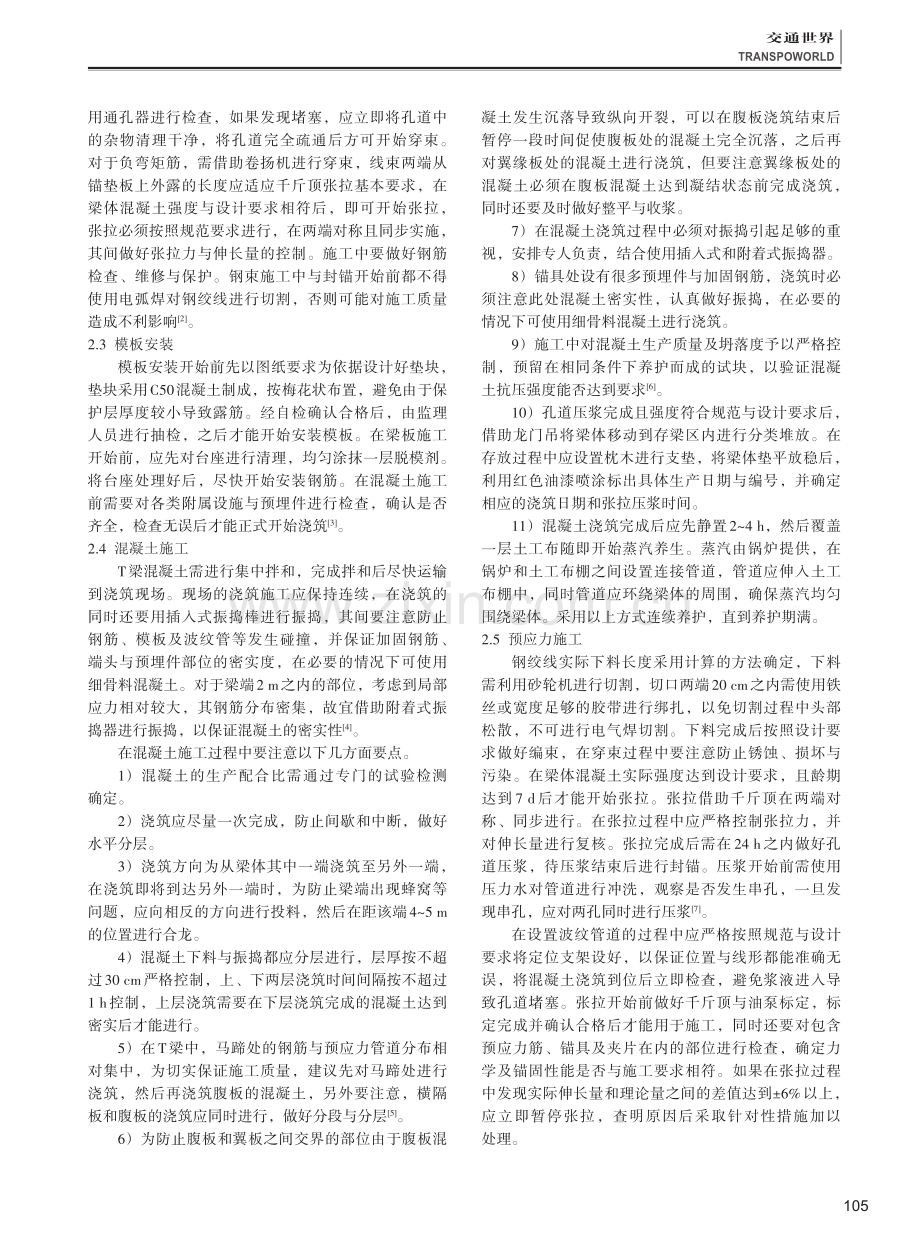 大跨径连续桥梁施工技术研究.pdf_第2页