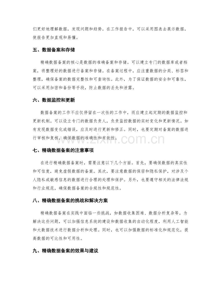 工作报告的精确数据备案.docx_第2页