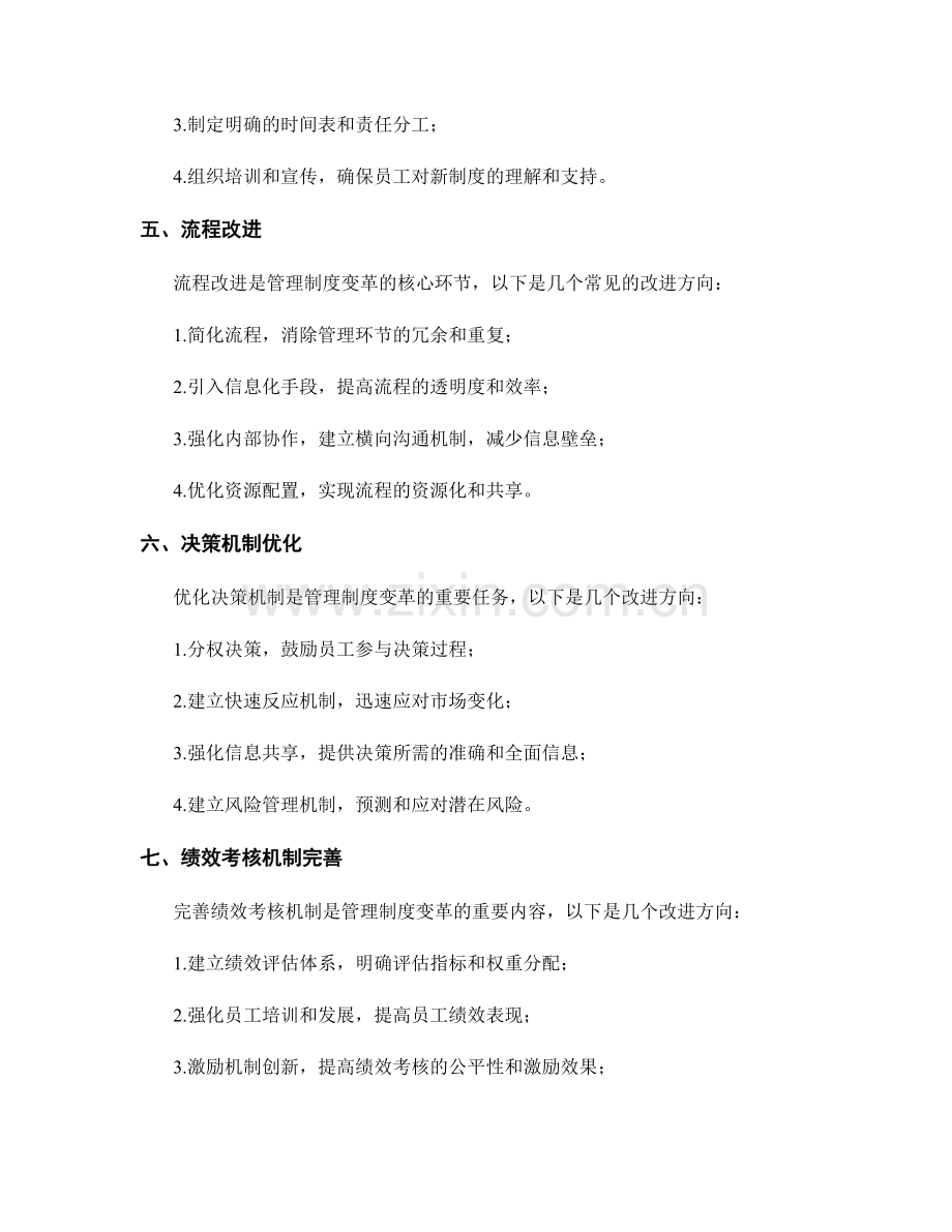 管理制度变革方案.docx_第2页