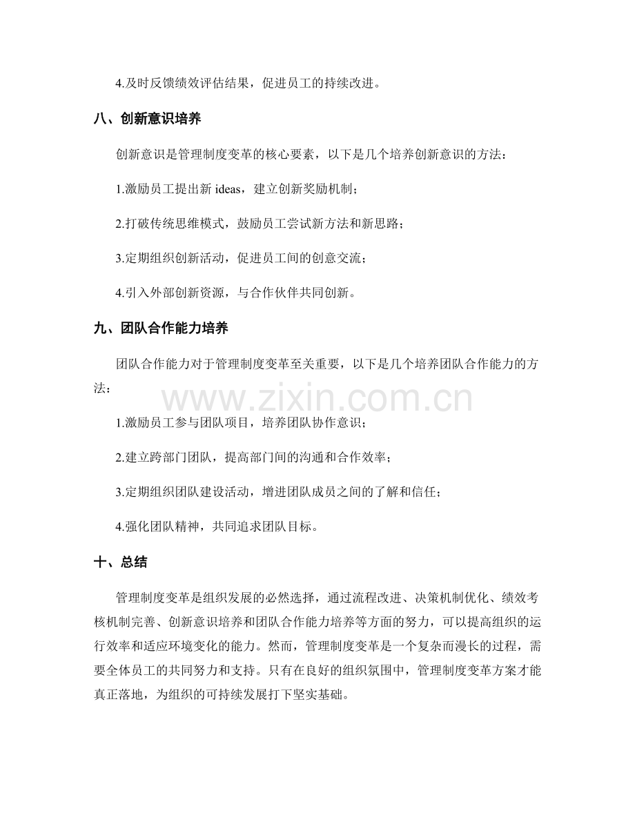 管理制度变革方案.docx_第3页