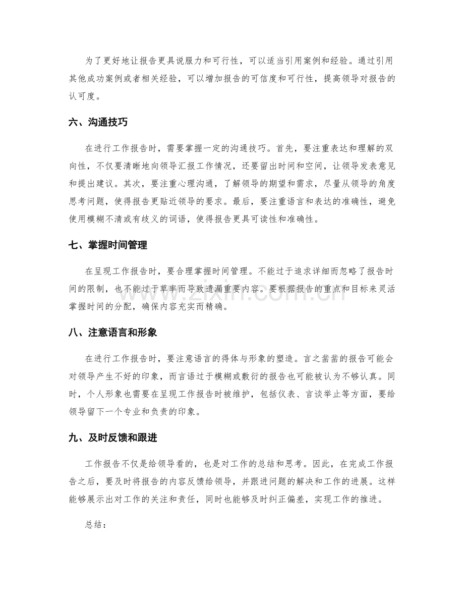 工作报告的呈现方式与沟通技巧.docx_第2页