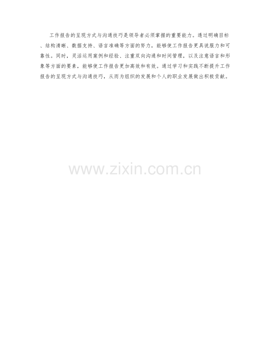 工作报告的呈现方式与沟通技巧.docx_第3页