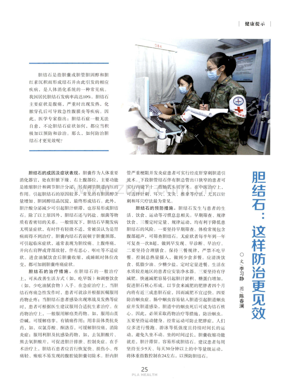 胆结石：这样防治更见效.pdf_第1页