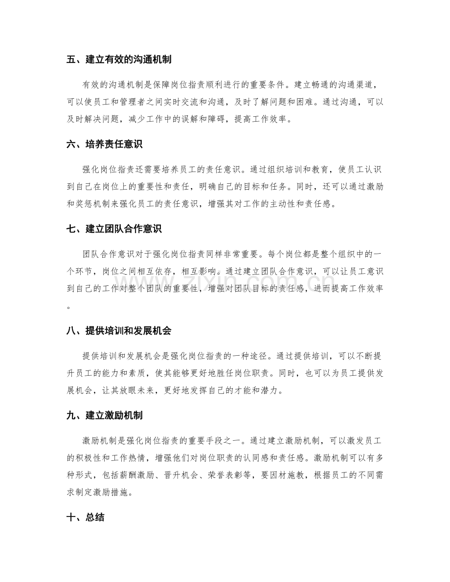 强化岗位职责的重要手段.docx_第2页