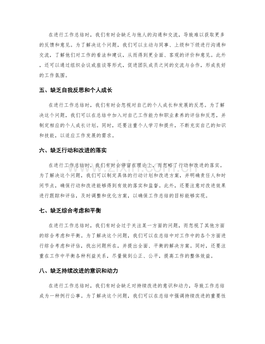 工作总结的问题反思和改进.docx_第2页