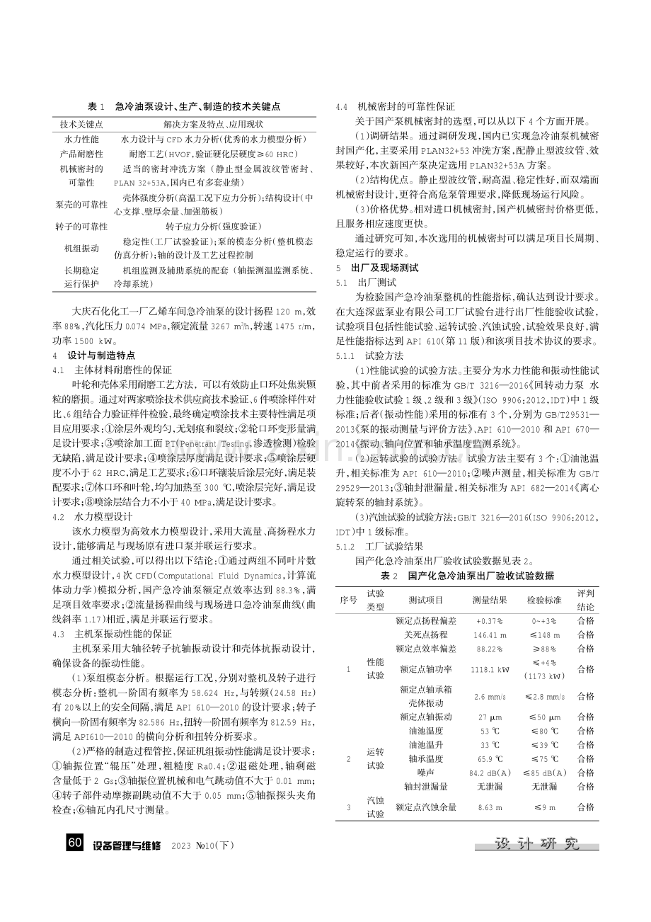 大型乙烯装置急冷油泵国产化研发与应用.pdf_第2页