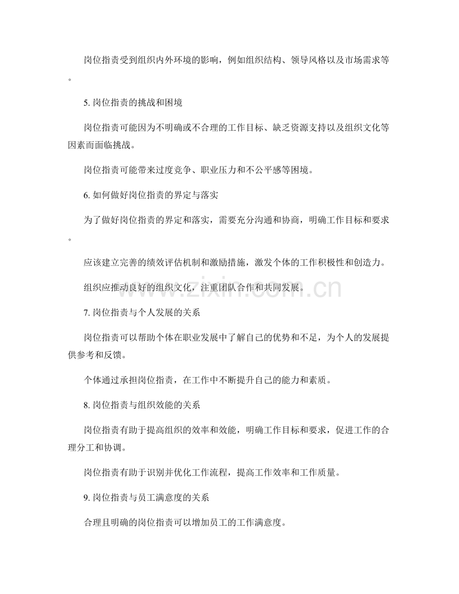 岗位指责的定义和概念解读.docx_第2页