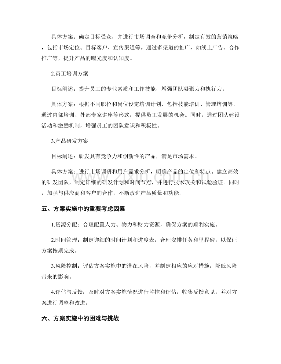 策划方案的目标阐述与具体方案.docx_第2页