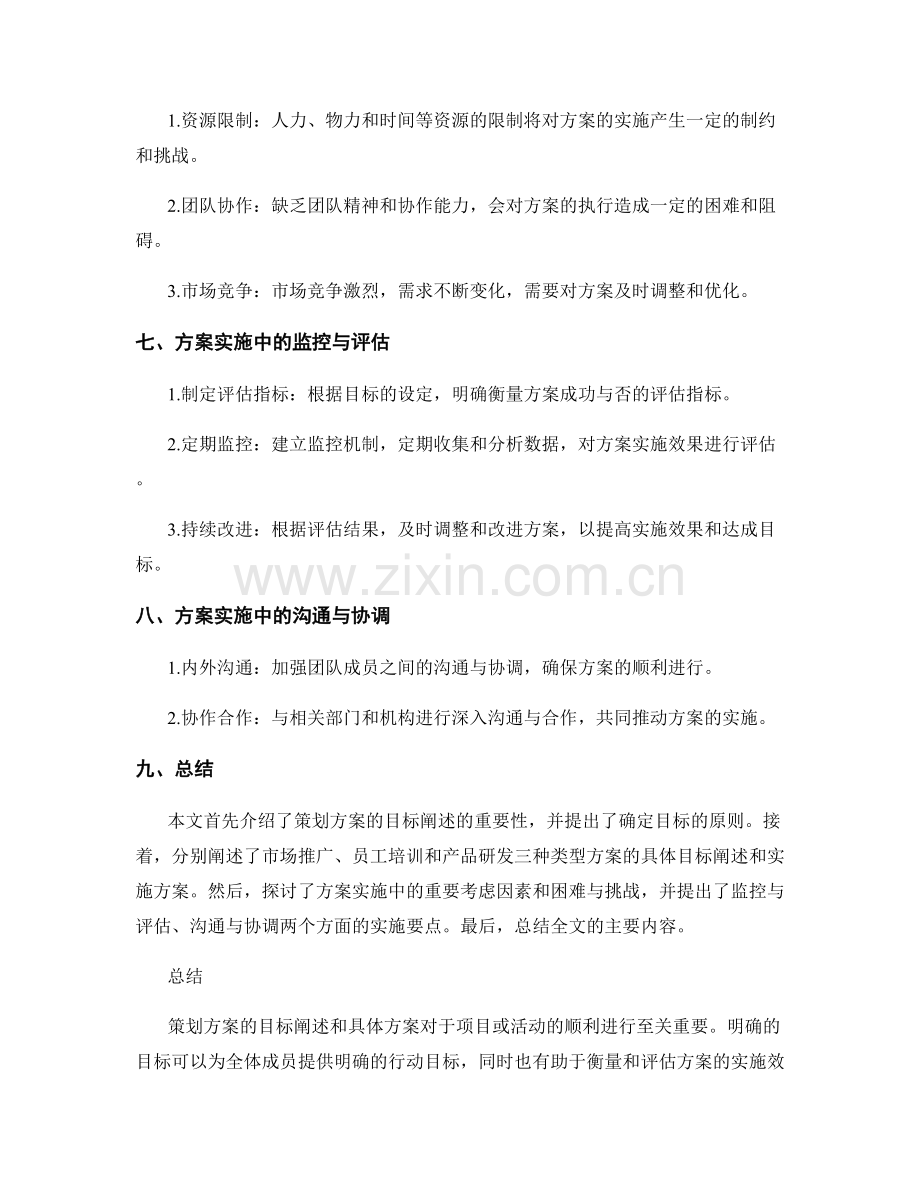 策划方案的目标阐述与具体方案.docx_第3页