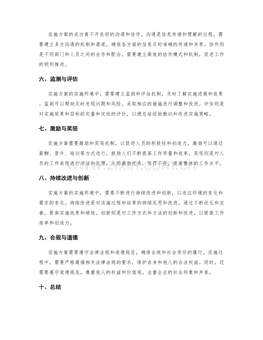 实施方案的实施环境与关键成功因素.docx_第2页