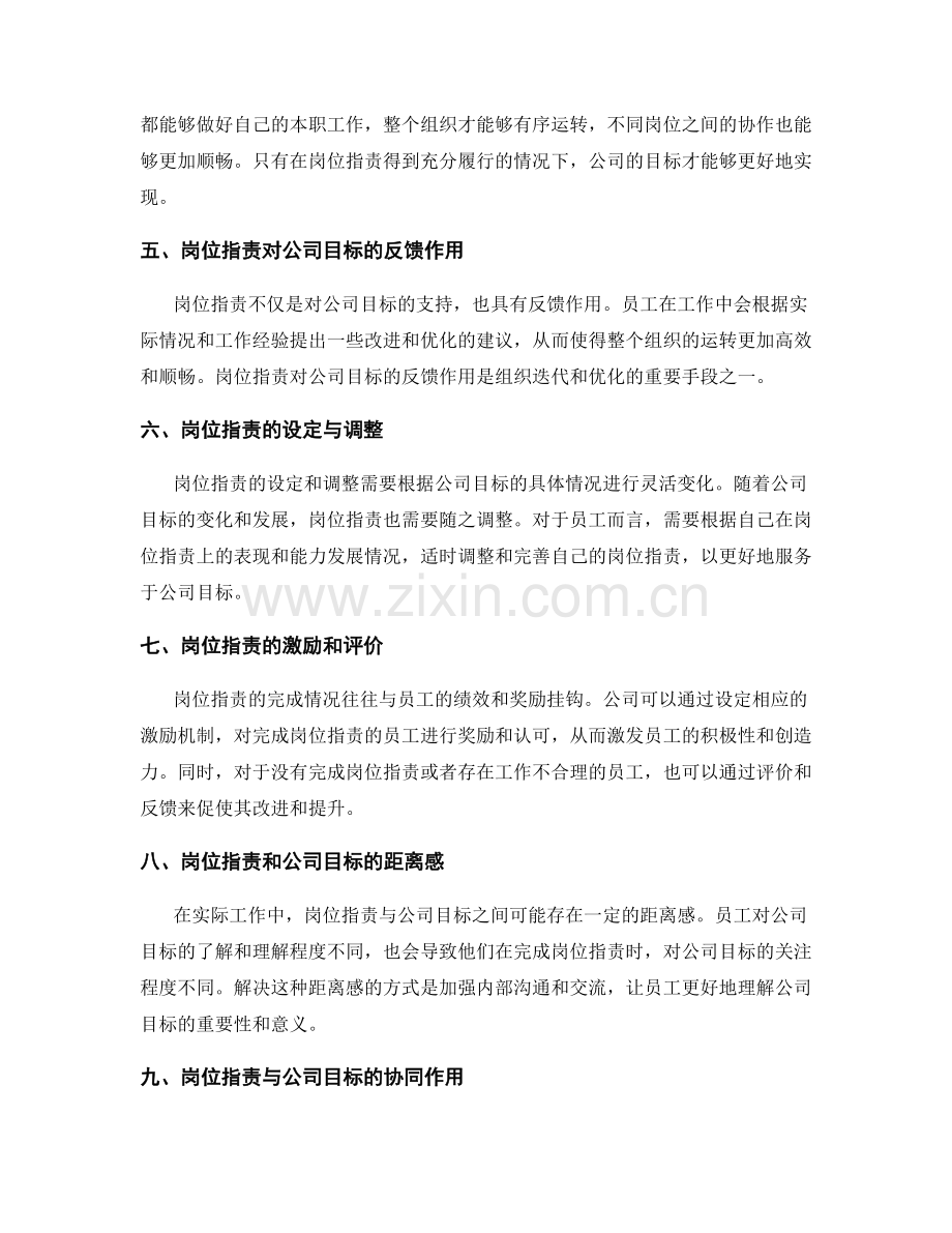 岗位指责与公司目标的对应关系.docx_第2页