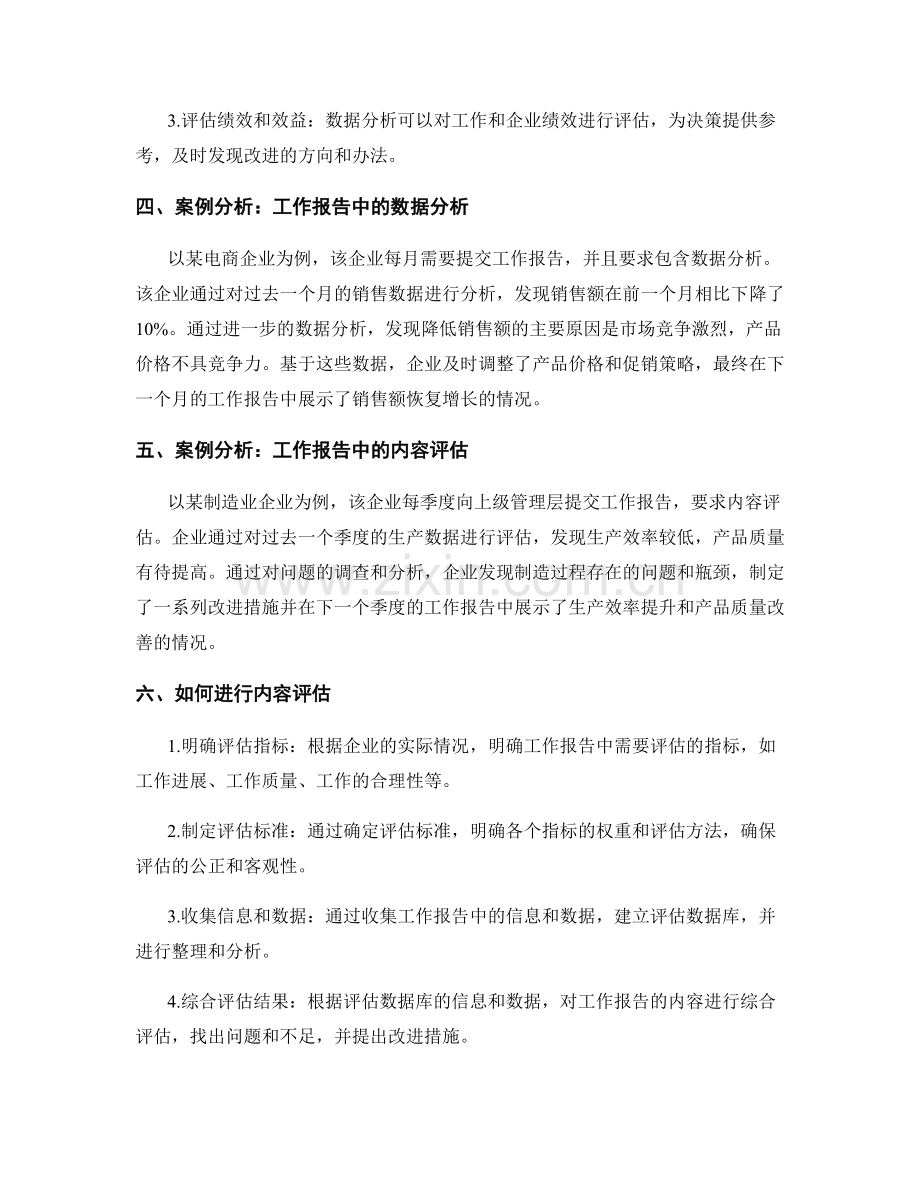 工作报告的内容评估与数据分析.docx_第2页