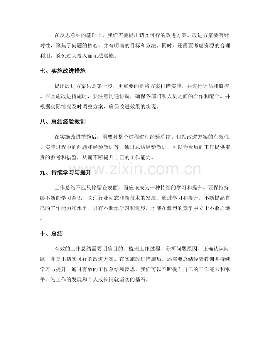 有效工作总结的反思与提升.docx_第2页