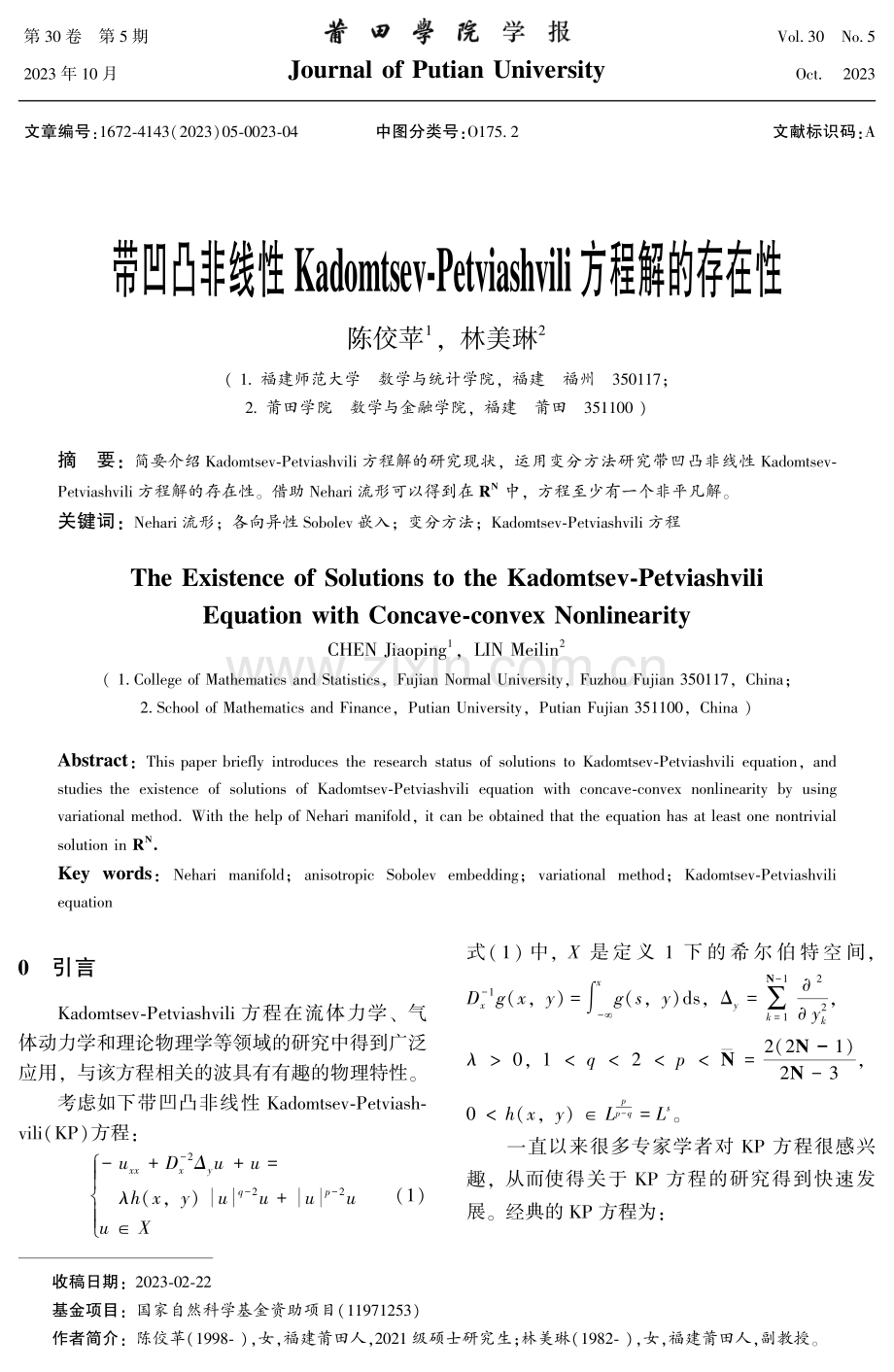 带凹凸非线性Kadomtsev-Petviashvili方程解的存在性.pdf_第1页