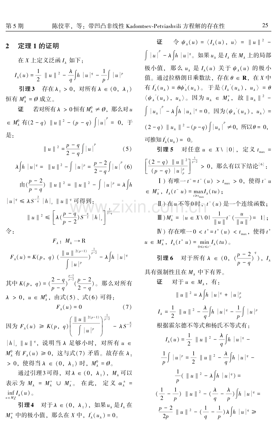 带凹凸非线性Kadomtsev-Petviashvili方程解的存在性.pdf_第3页