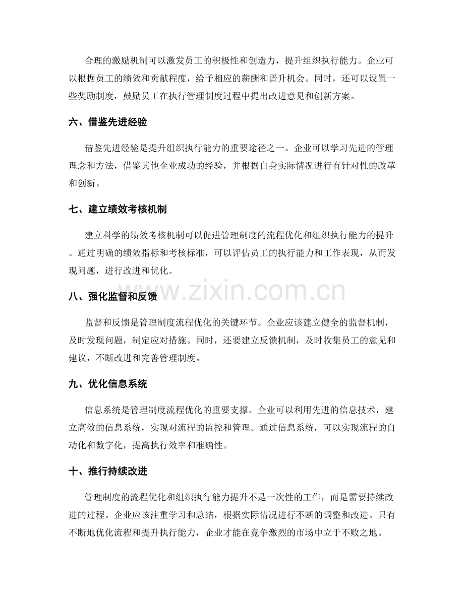 管理制度的流程优化和组织执行能力提升.docx_第2页