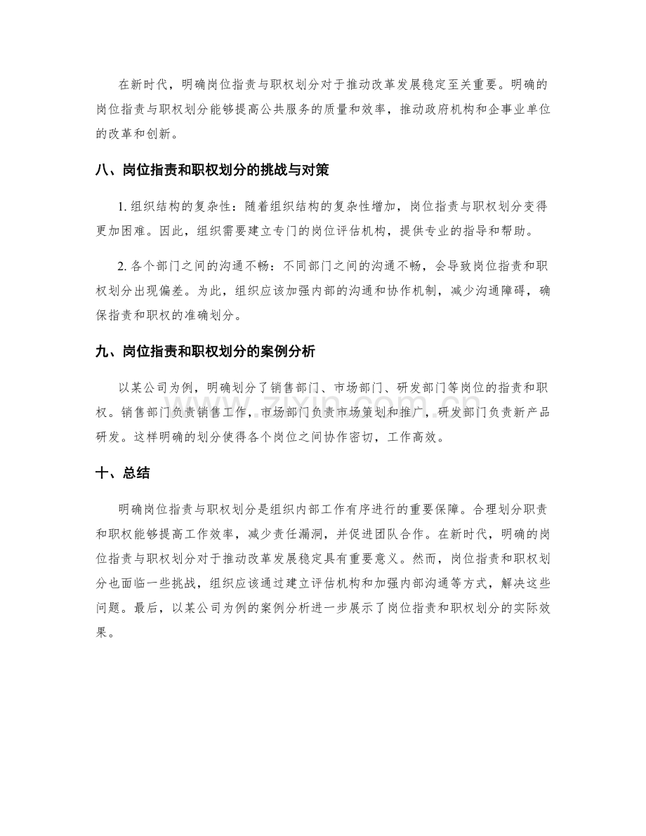 岗位职责的明确界定与职权划分.docx_第3页