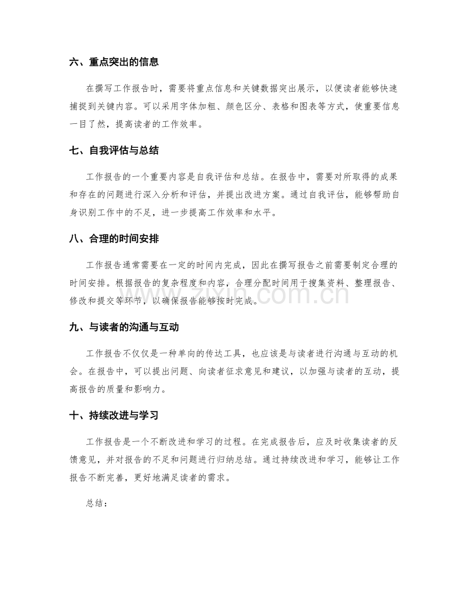 工作报告的实用性技巧.docx_第2页