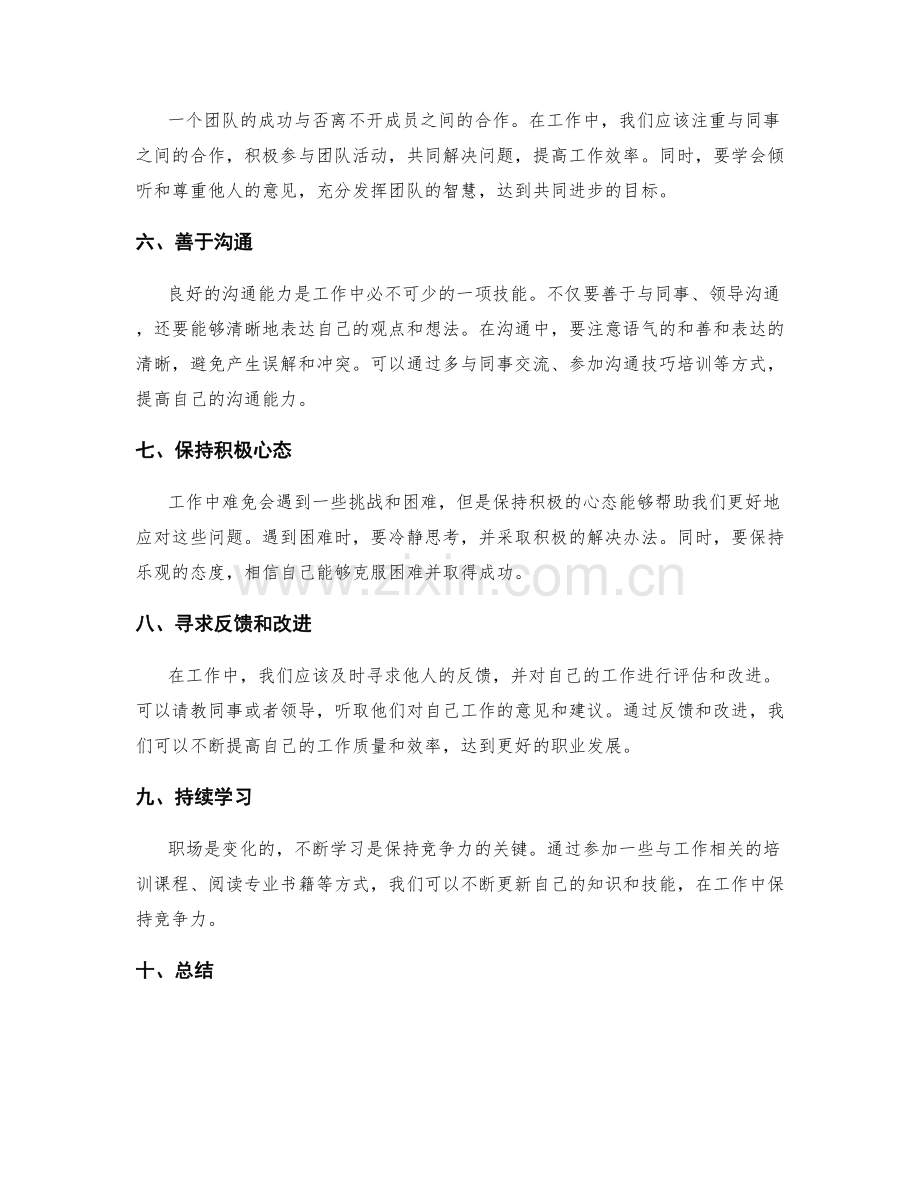 工作总结自我提升建议.docx_第2页