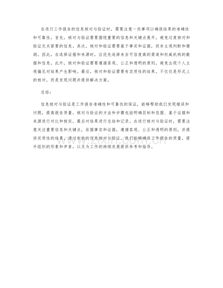 工作报告的信息核对与验证.docx_第2页