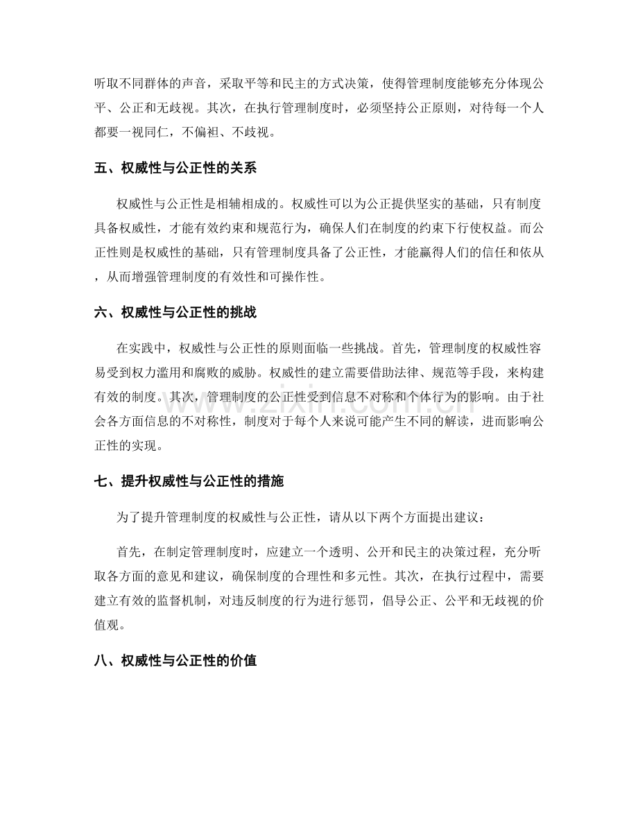 管理制度的权威性与公正性原则.docx_第2页