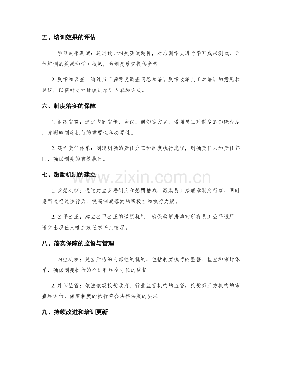 管理制度的培训和落实保障.docx_第2页