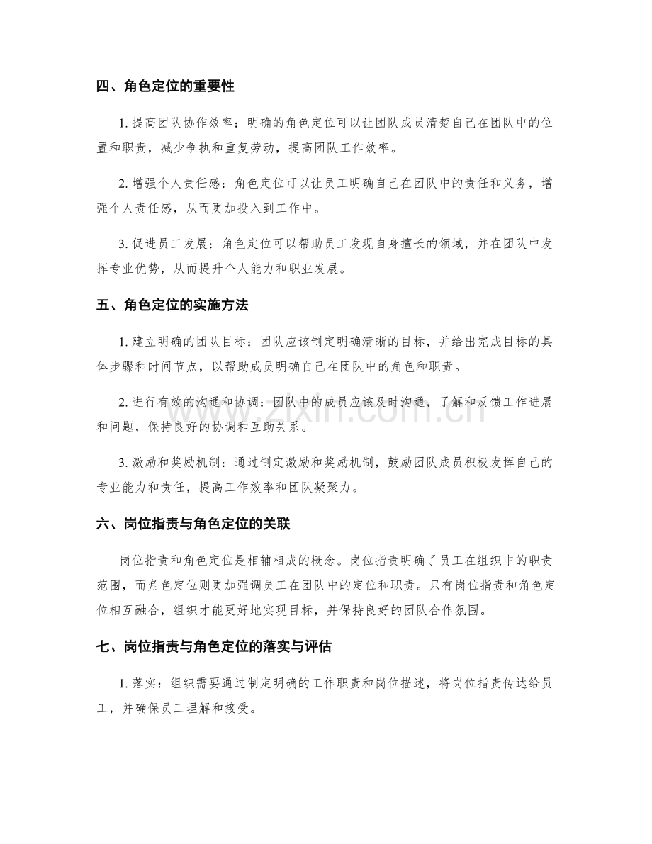 岗位职责与角色定位的关键解析.docx_第2页