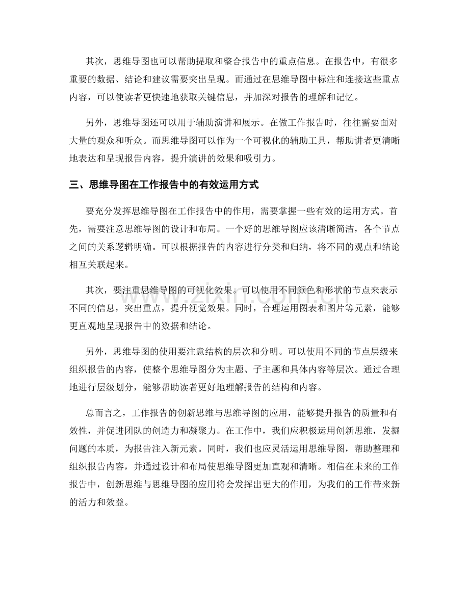 工作报告的创新思维与思维导图应用.docx_第2页