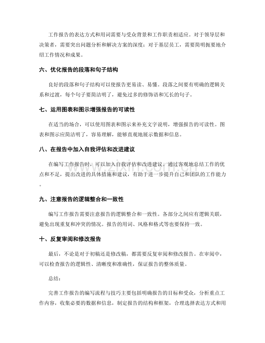 完善工作报告的编写流程与技巧.docx_第2页