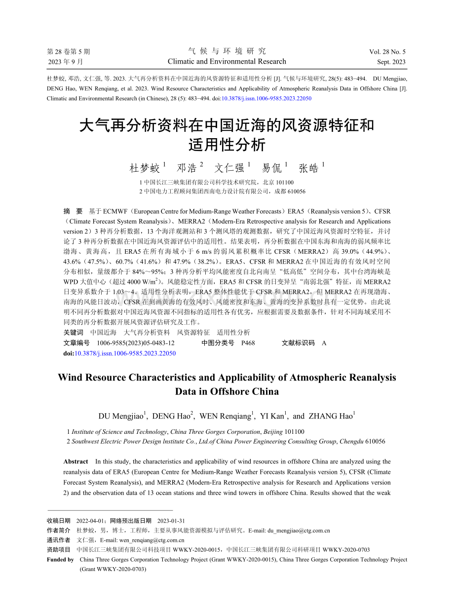 大气再分析资料在中国近海的风资源特征和适用性分析.pdf_第1页