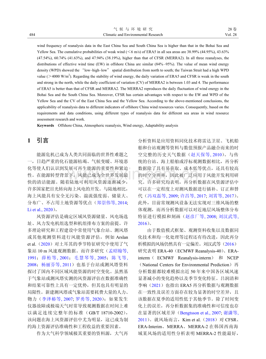 大气再分析资料在中国近海的风资源特征和适用性分析.pdf_第2页