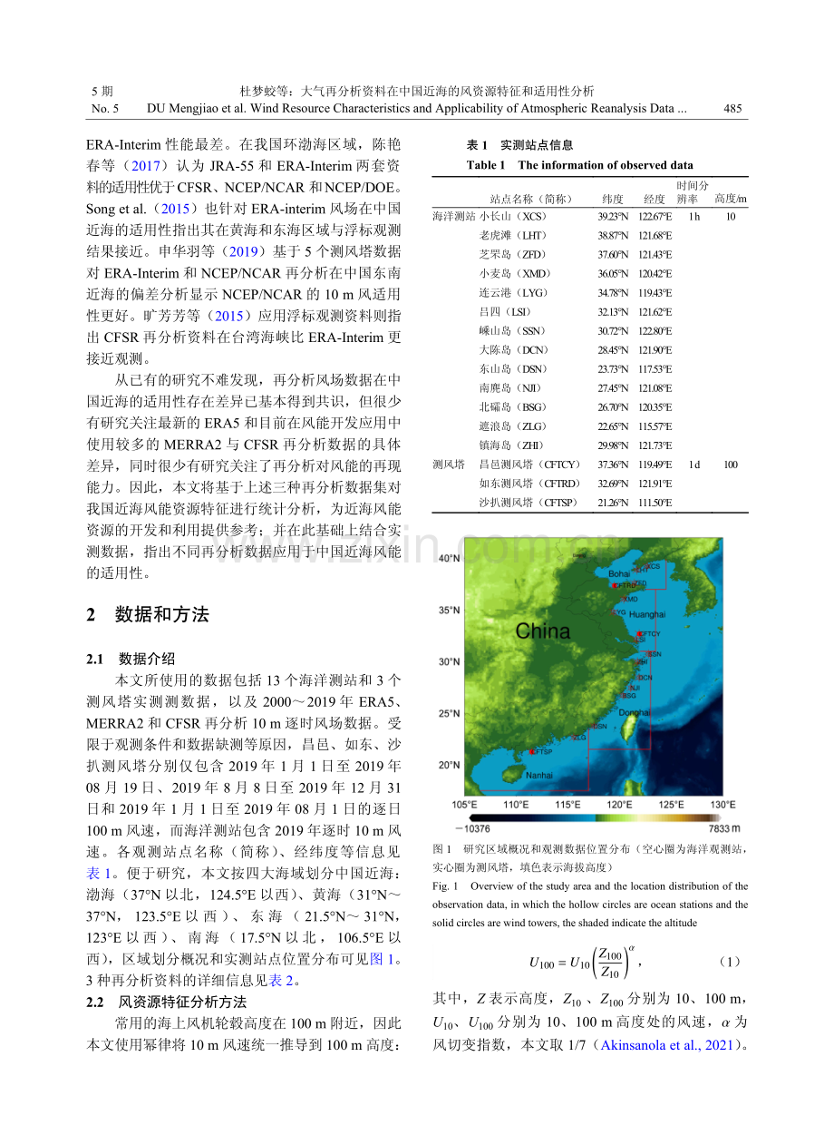 大气再分析资料在中国近海的风资源特征和适用性分析.pdf_第3页