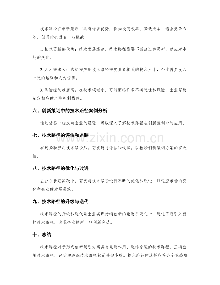 形成创新策划方案的技术路径.docx_第3页