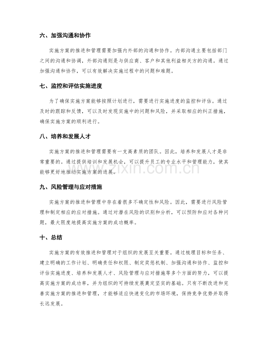 实施方案的有效推进与管理.docx_第2页