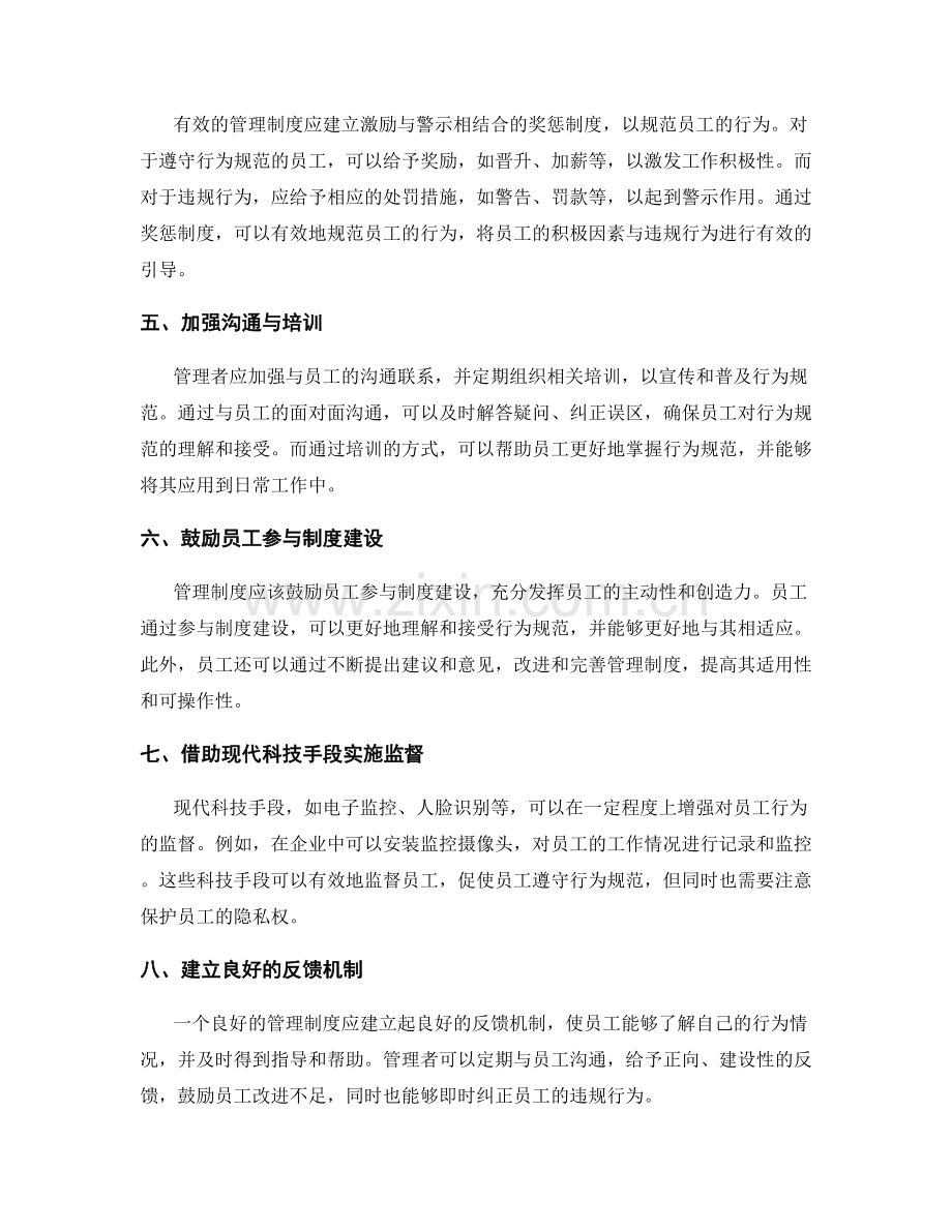 管理制度对员工行为规范的监督方式.docx_第2页