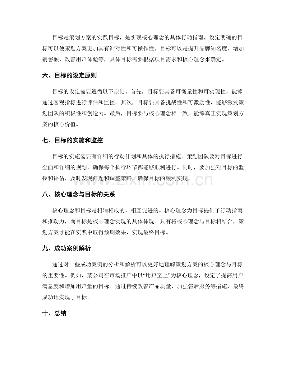 策划方案的核心理念与目标.docx_第2页