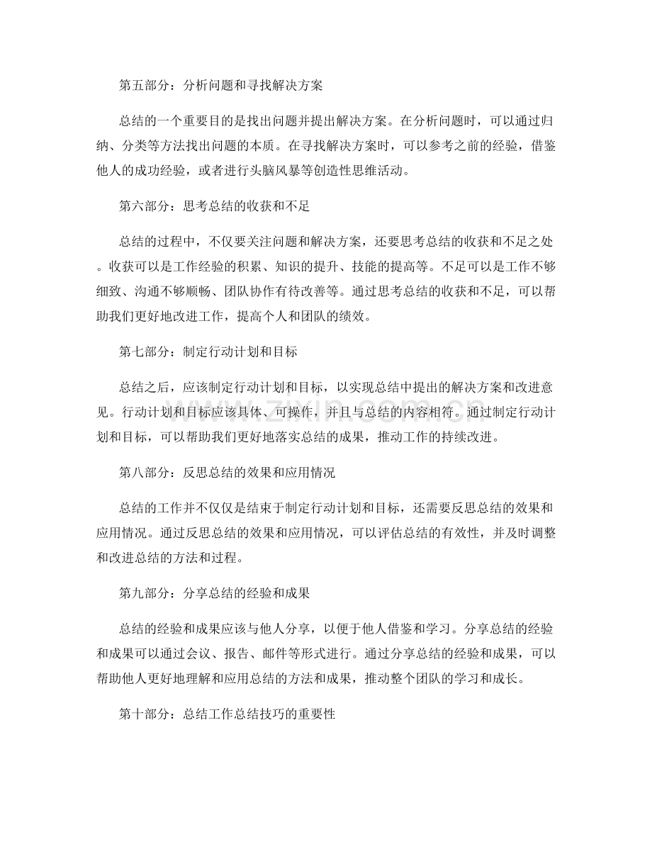 总结经验的工作总结技巧.docx_第2页