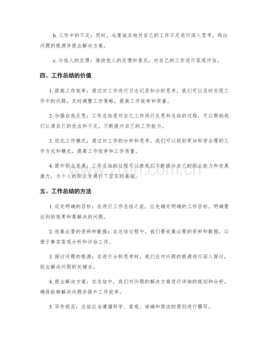 工作总结的日志记录和分析思考.docx_第2页