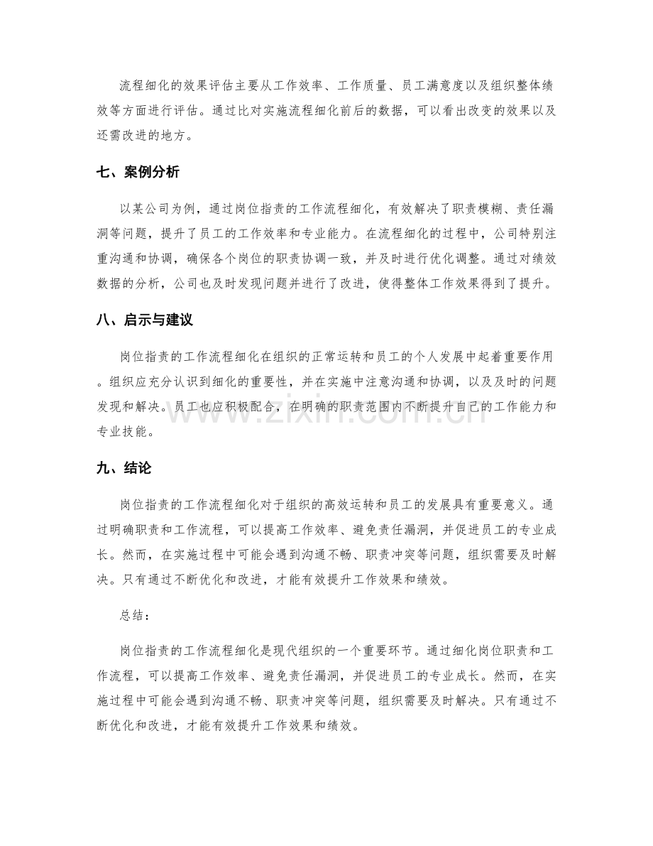 岗位职责的工作流程细化.docx_第3页