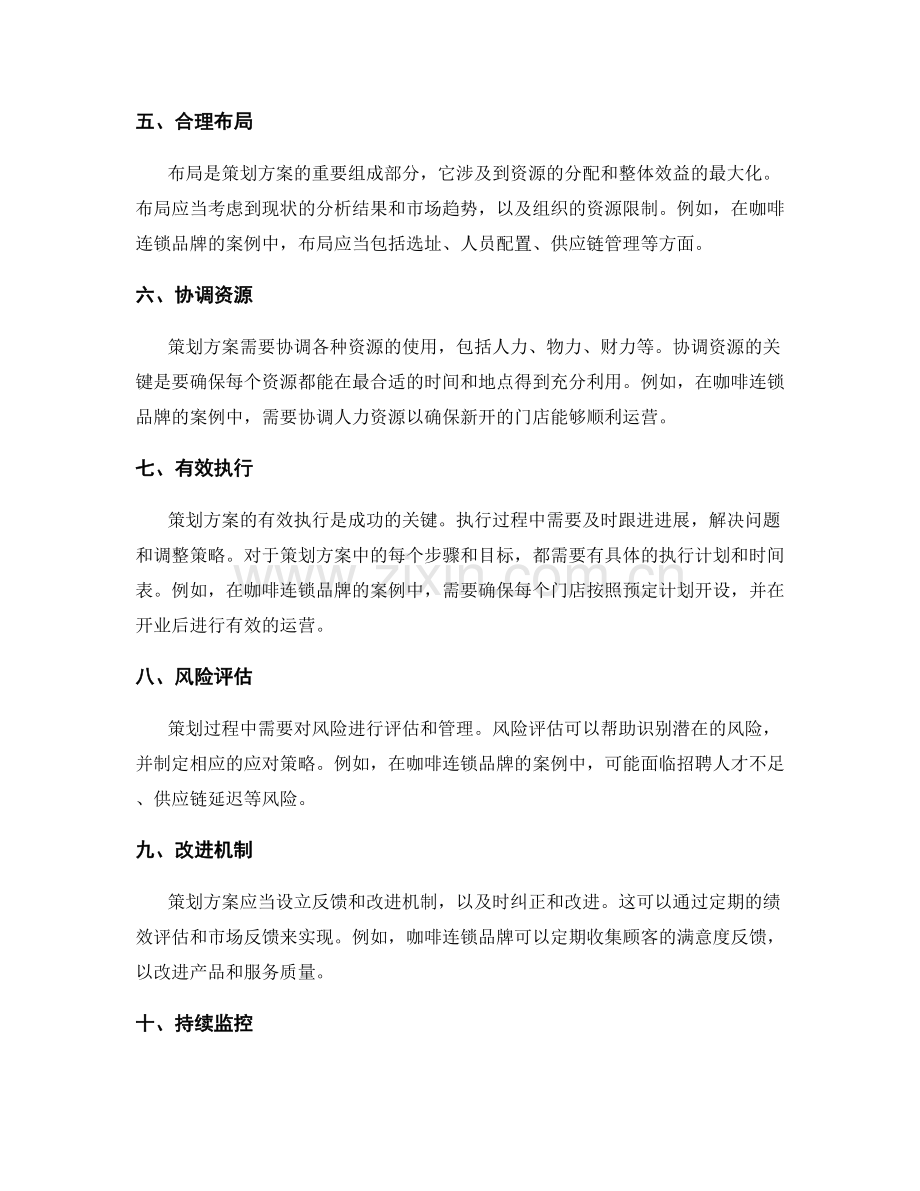 一份精彩策划方案的要素与实例解析.docx_第2页