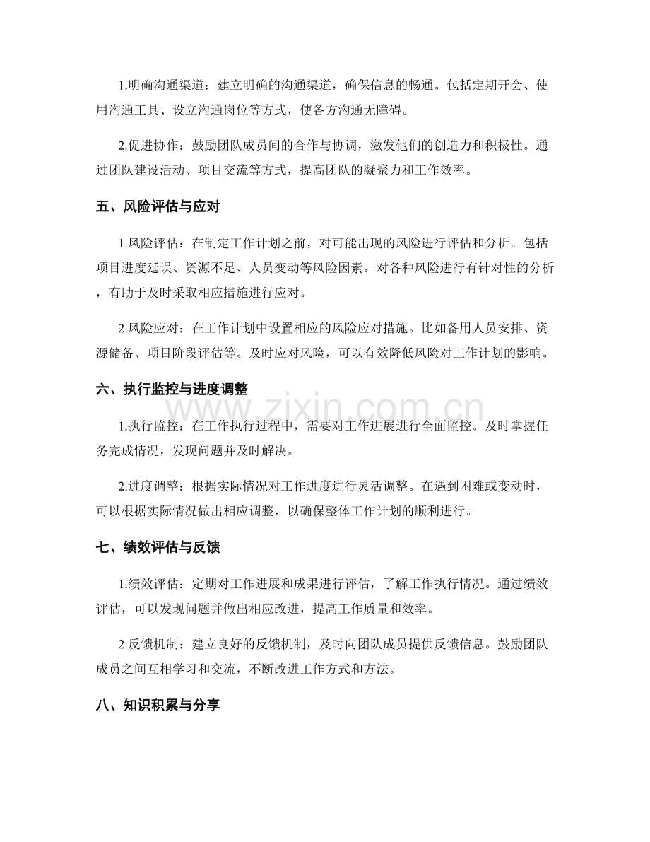 工作计划的关键任务与执行计划安排.docx_第2页