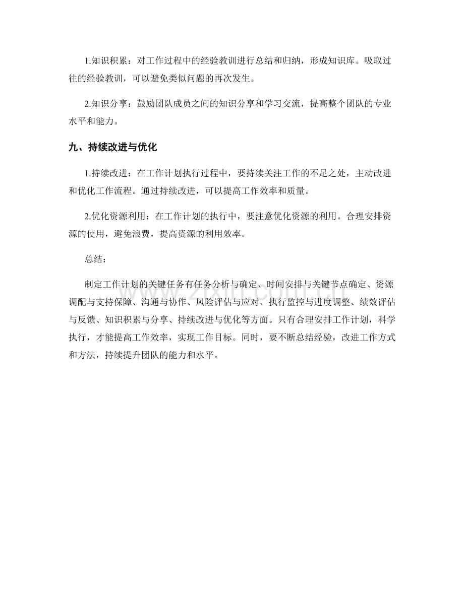 工作计划的关键任务与执行计划安排.docx_第3页