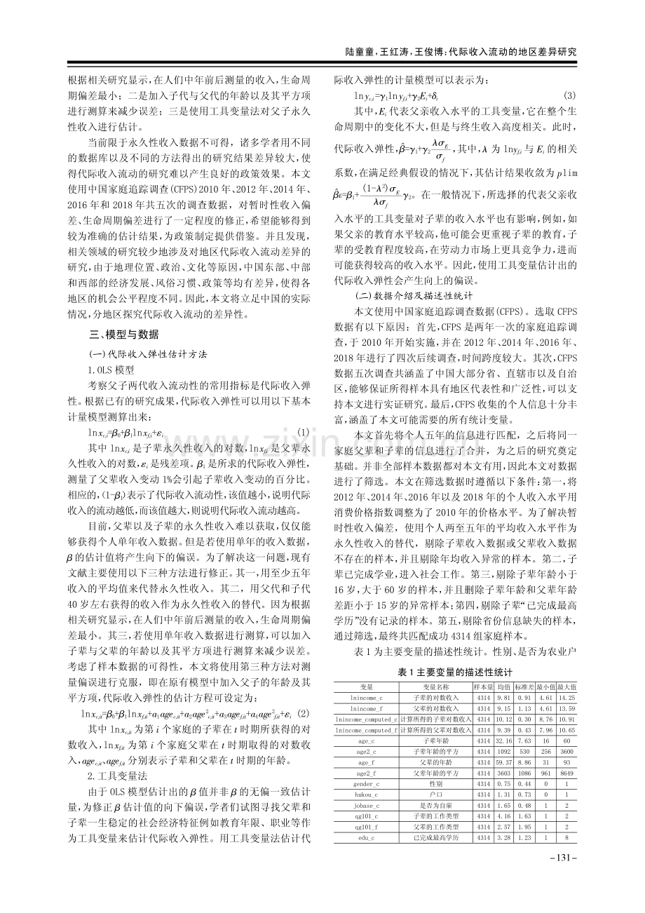 代际收入流动的地区差异研究.pdf_第2页