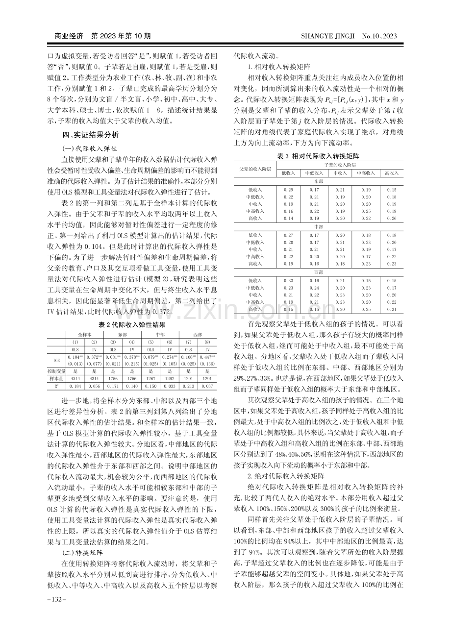 代际收入流动的地区差异研究.pdf_第3页